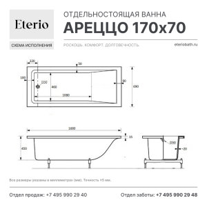 Ареццо 170x70, техническая схема
