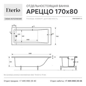 Ареццо 170x80, техническая схема