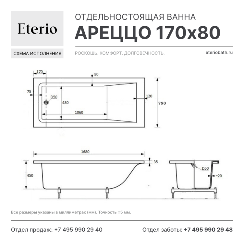 Ареццо 170x80, техническая схема