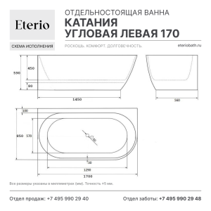 Катания угловая левая 170, техническая схема
