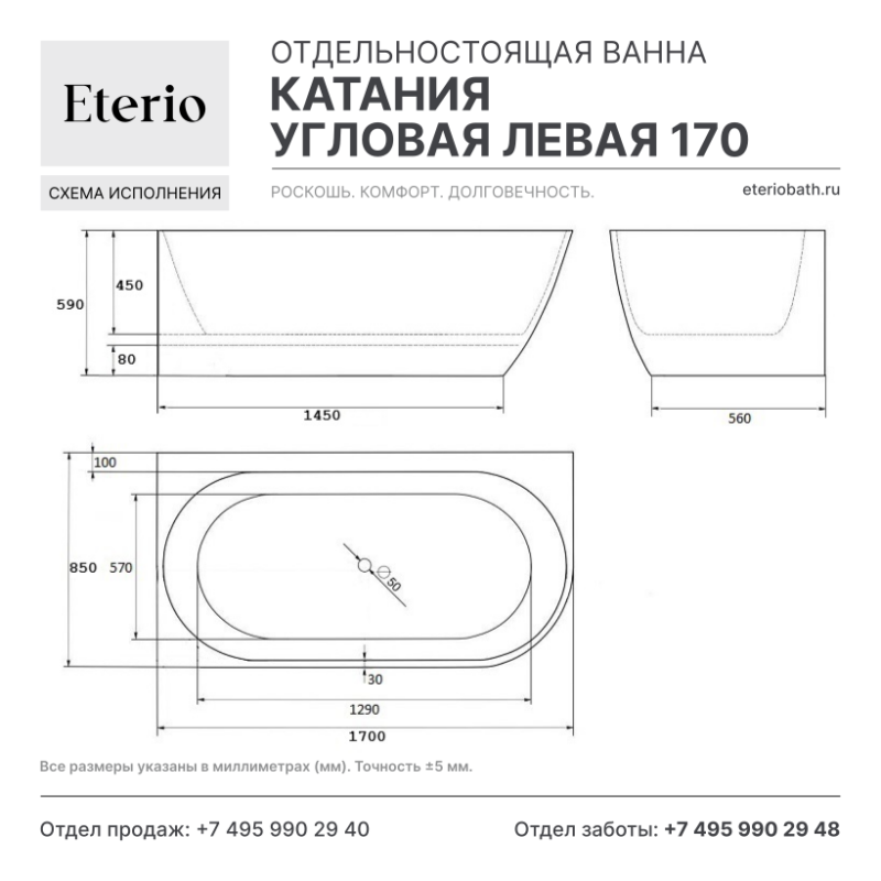 Катания угловая левая 170, техническая схема