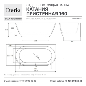 Катания пристенная 160, техническая схема