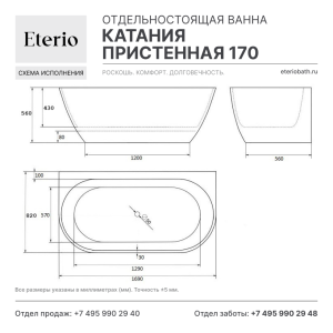 Катания пристенная 170, техническая схема