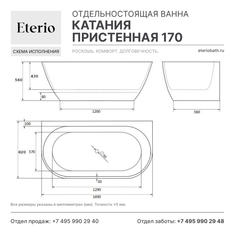 Катания пристенная 170, техническая схема
