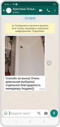 Отзыв в WhatsApp