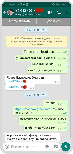 Отзыв в WhatsApp