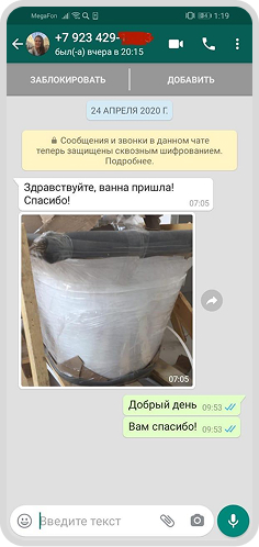 Отзыв в WhatsApp