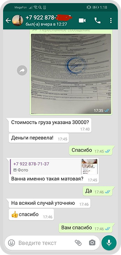 Отзыв в WhatsApp